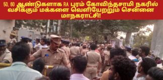 சென்னையில் 300 குடும்பங்களை நடுத்தெருவில் நிறுத்தும் உச்சநீதிமன்றம்!