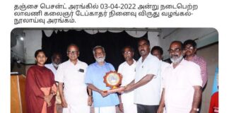 லாவணி கலைஞர் டேப்காதர் நினைவு விருது வழங்கல்