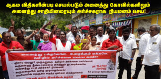 ஆகம விதிகளின் படி செயல்படும் அனைத்து கோவில்களிலும் அனைத்து சாதியினரையும் அர்ச்சகராக நியமனம் செய்!