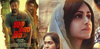 ஜன கண மன (2022) மலையாளம் – திரைப்பார்வை