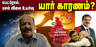 பெட்ரோல், டீசல் விலை உயர்வுக்கு யார் காரணம்? | வழக்கறிஞர் பாலன்