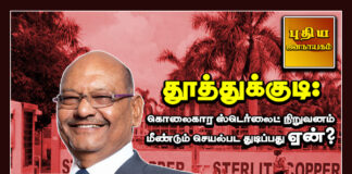 தூத்துக்குடி: ஸ்டெர்லைட் கொலைகார நிறுவனம் மீண்டும் செயல்பட துடிப்பது ஏன்?
