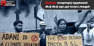 இலங்கை : பொருளாதார நெருக்கடியும் விட்டுவிட்டுத் தொடரும் போராட்டங்களும்!