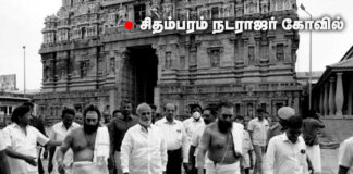 சிதம்பரம் நடராசர் கோவில் மக்களுக்கே சொந்தம்! தீட்சிதர் பார்ப்பனர்களை வெளியேற்றுவோம்!