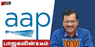 குஜராத்தில் ஆம் ஆத்மி! பாஜகவின் B டீம் ரெடி!