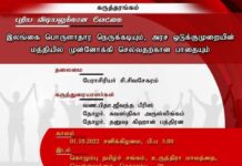 இலங்கை பொருளாதார நெருக்கடியும், அரச ஒடுக்குமுறையின் மத்தியில் முன்னேறி செல்வதற்கான பாதையும்! | கருத்தரங்கம்