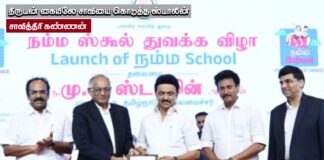 திருடன் கையிலே பள்ளிகளை கொடுத்த ஸ்டாலின்! – சாவித்திரி கண்ணன்
