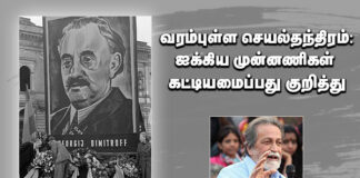 வரம்புள்ள செயல்தந்திரம் : ஐக்கிய முன்னணிகள் கட்டியமைப்பது குறித்து