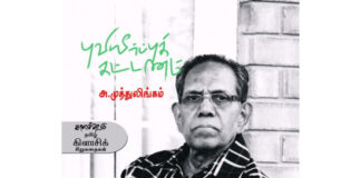 புவியீர்ப்புக் கட்டணம் – அ. முத்துலிங்கம்