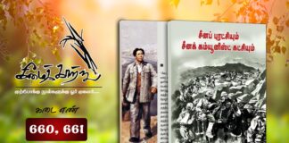 நூல் அறிமுகம்: சீனப் புரட்சியும் சீனக் கம்யூனிஸ்ட் கட்சியும்