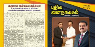 புதிய ஜனநாயகம் | டிசம்பர் – ஜனவரி மாத இதழில்!