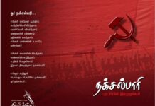 நூல் அறிமுகம்: நக்சல்பாரி