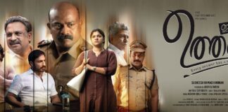 Ini Utharam (Now Answer) (2022) மலையாளம்