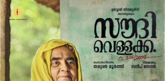 Saudi Vellakka (2022) மலையாளம்