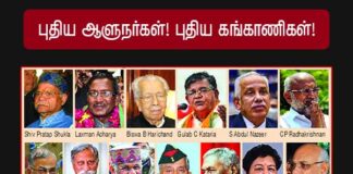 புதிய ஆளுநர்கள்: புதிய கங்காணிகள்!