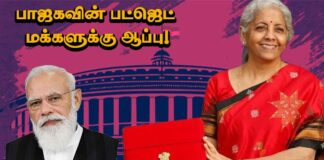 பா.ஜ.கவின் பட்ஜெட்= மக்களுக்கு ஆப்பு!