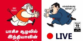 பாசிச சூழலில் இந்தியாவின் எதிர்காலம்! கருத்தரங்கம் LIVE