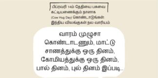 சித்த மருத்துவர் மைக்கேல் ஜெயராஜ் அவர்களின் புலனப் பதிவில் இருந்து: