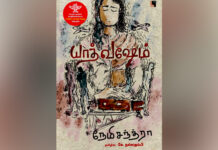 யாத் வஷேம் நாவல் அறிமுகம்!