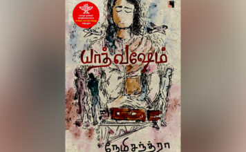 யாத் வஷேம் நாவல் அறிமுகம்!