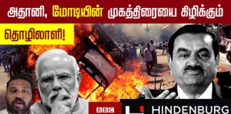 அதானி, மோடி முகத்திரையை கிழிக்கும் கோவை தொழிலாளி!