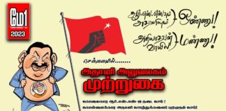 ஆர்.எஸ்.எஸ்-ம் அதானியும் ஒண்ணு அறியாதவன் வாயில மண்ணு! | மகஇக பாடல்