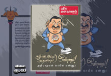 ஆர்எஸ்எஸ்சும், அதானியும் ஒண்ணு! அறியாதவன் வாயில மண்ணு | புதிய ஜனநாயகம் வெளியீடு