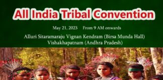 அகில இந்திய பழங்குடியினர் மாநாடு