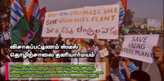விசாகப்பட்டிணம் ஸ்டீல் தொழிற்சாலை தனியார்மயம் – அரசு முயற்சி!