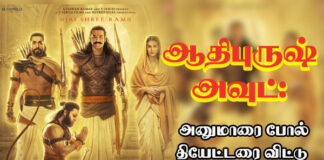 ஆதி புரூஷ் அவுட்! அனுமாரை போல் தியேட்டரை விட்டு ஓடும் பக்தர்கள்!