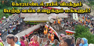 கோரமண்டல் ரயில் விபத்தும், மேற்கு வங்க உழைக்கும் மக்களும்!