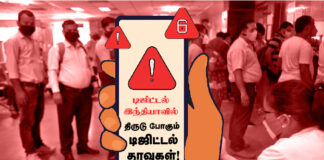 டிஜிட்டல் இந்தியாவில் திருடுபோகும் டிஜிட்டல் தகவல்கள்!