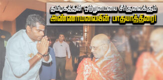 தமிழகத்தின் ஒற்றுமையை சீர்குலைக்கும் அண்ணாமலையின் பாதயாத்திரை!