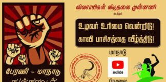 🔴 LIVE | Conquer peasant Rights! Defeat Saffron-Fascism!! | CONFERANCE