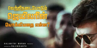 வெற்றி நடைபோடும் ஜெயிலரின் யோக்கியதை என்ன? வெற்றி நடைபோடும் ஜெயிலரின் யோக்கியதை என்ன?