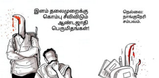 நாங்குநேரிகளுக்கு தீர்வு காண்பது எப்படி?