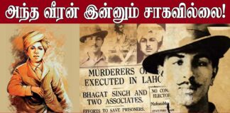 அந்த வீரன் இன்னும் சாகவில்லை… அவன் தியாகம் இன்னும் மறையவில்லை!