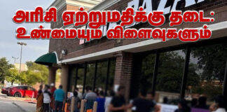 அரிசி ஏற்றுமதிக்குத்தடை: உண்மையும்-விளைவுகளும்.