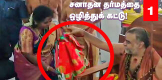 சனாதன தர்மத்தை ஒழித்துக் கட்டு! – தொடர் கட்டுரை
