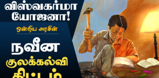 விஸ்வகர்மா யோஜனா: ஒன்றிய அரசின் நவீன குலக்கல்வித் திட்டம்!