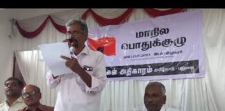 மக்கள் அதிகாரம் மாநில பொதுக்குழு தீர்மானங்கள்!