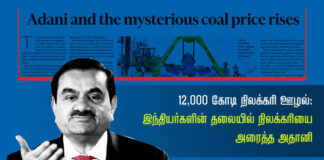 ரூ.12,000 கோடி ஊழல்: இந்தியர்களின் தலையில் நிலக்கரியை அரைத்த அதானி