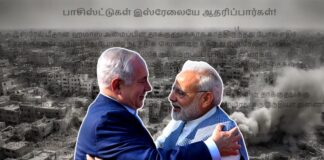 பாசிஸ்ட்டுகள் இஸ்ரேலையே ஆதரிப்பார்கள்!