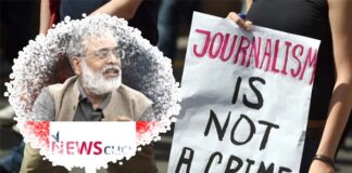 நியூஸ் க்ளிக் மீது பாசிச பாஜகவின் தாக்குதல்! கல்லறை கட்டப்படும் பத்திரிக்கை சுதந்திரம்!