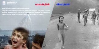 பாலஸ்தீனத்தின் மீது வெண் பாஸ்பரஸ் தாக்குதல்!