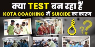 நீட் போன்ற போட்டி தேர்வுகள், பயிற்சி மையங்கள், தற்கொலைகள்!