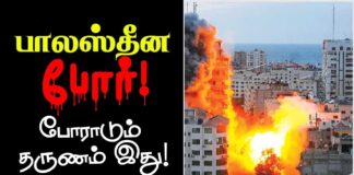 பாலஸ்தீன போர் போராடும் தருணமிது! வழக்கறிஞர் ராஜூ உரை!