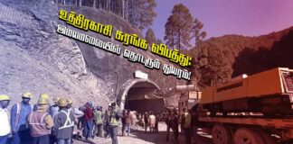 உத்தரகாசி சுரங்க விபத்து: இமயமலையில் தொடரும் துயரம்!