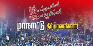 ஜனவரி 7 மக்கள் அதிகாரம் மாநாட்டு தீர்மானங்கள்!