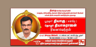 மக்கள்திரள் பாதையில் தஞ்சை மண்ணில் மணம் பரப்பும் நக்சல்பாரி வித்துக்கள்